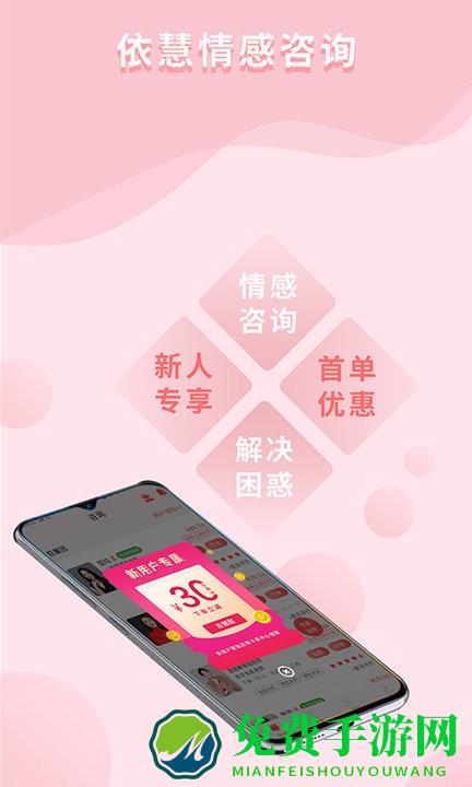 依慧心理情感咨询app