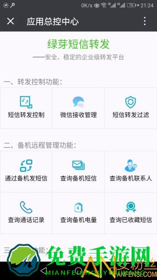 绿芽短信转发微信软件