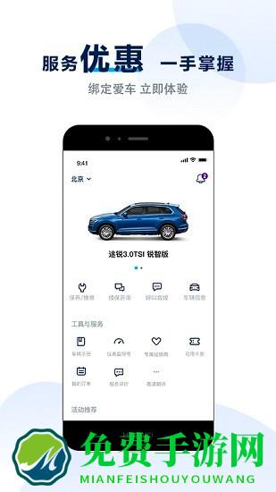 大众进口汽车app