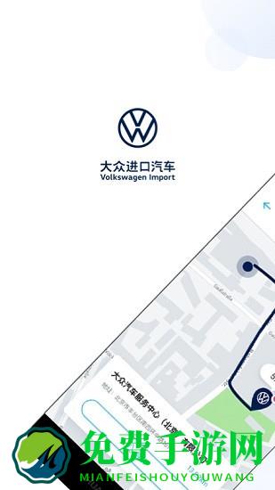 大众进口汽车app