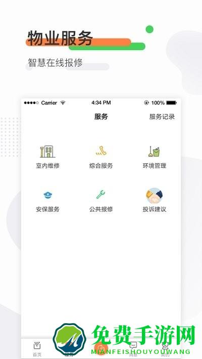 鲁能慧生活app