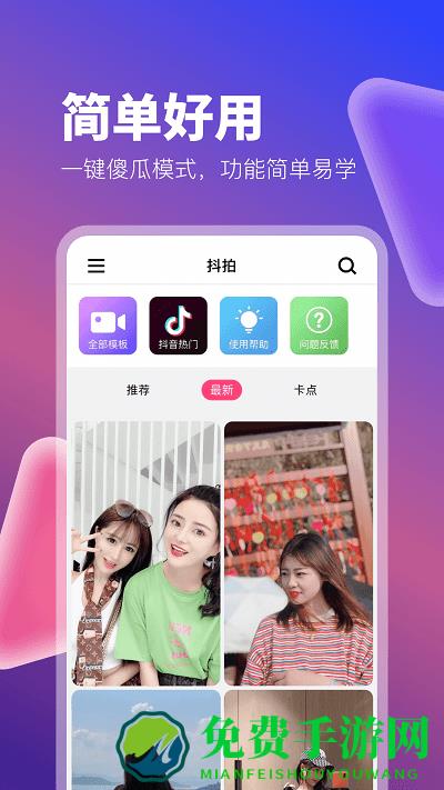 抖视频app