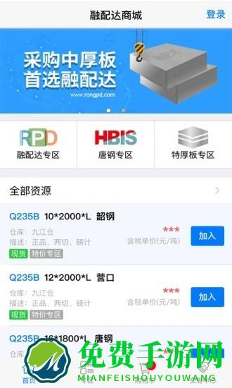 融配达钢材交易手机版