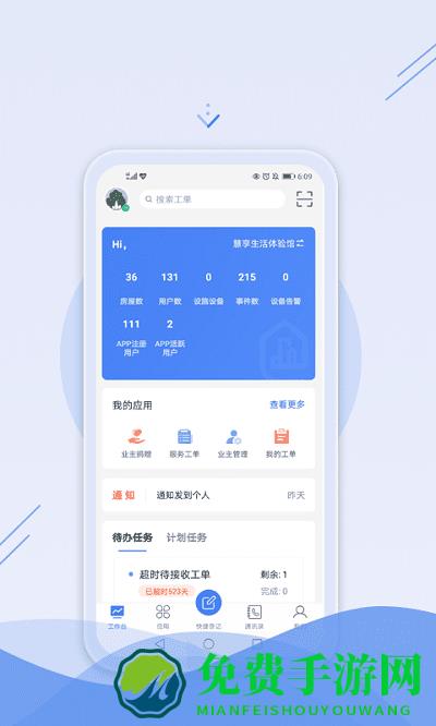 邑管理app下载