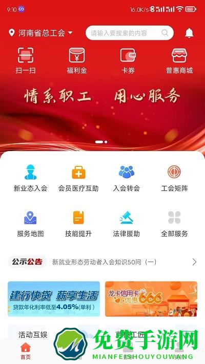 工会e卡app