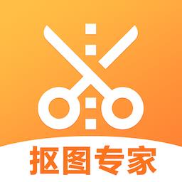 抠图专家app