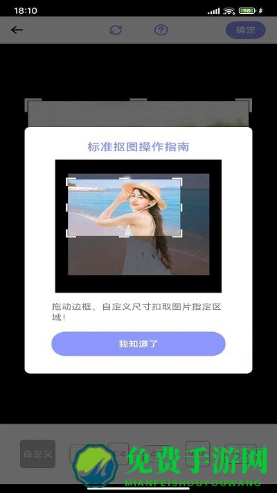 抠图专家app