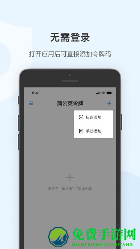 蒲公英令牌app