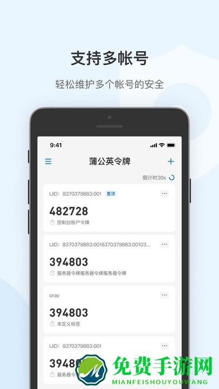 蒲公英令牌app