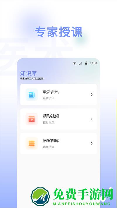 全优医术app