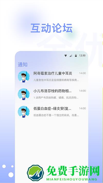 全优医术手机版