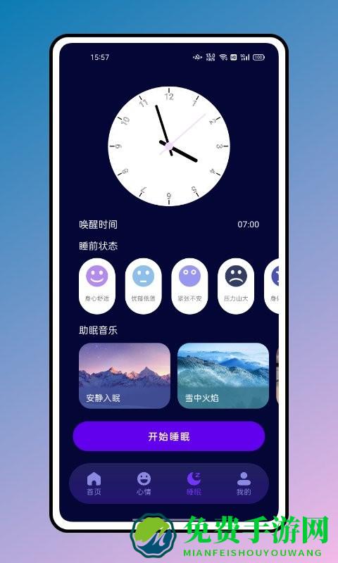 情绪平衡app