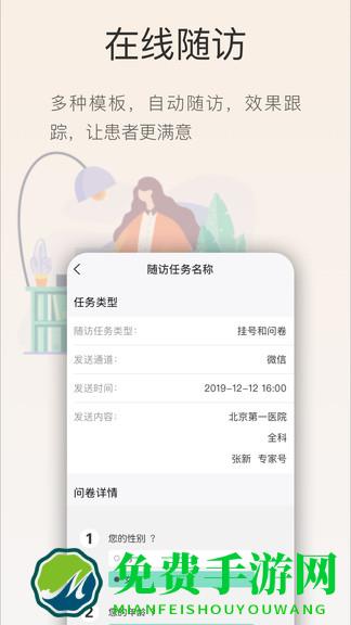 智慧云医生app