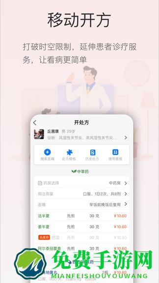 智慧云医生app