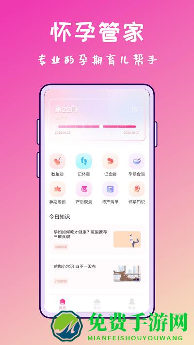 孕妇管家app