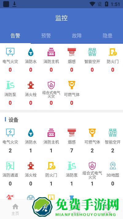 智慧维保app