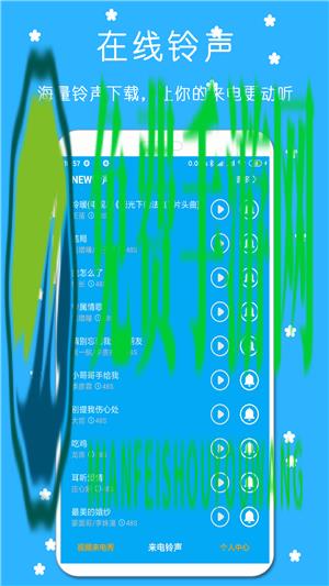 万能铃声来电秀app