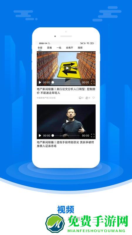 中国房地产报app