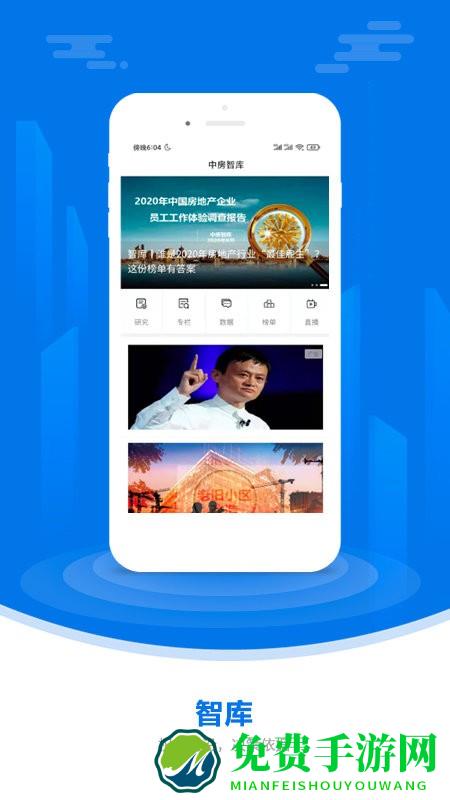 中国房地产报app