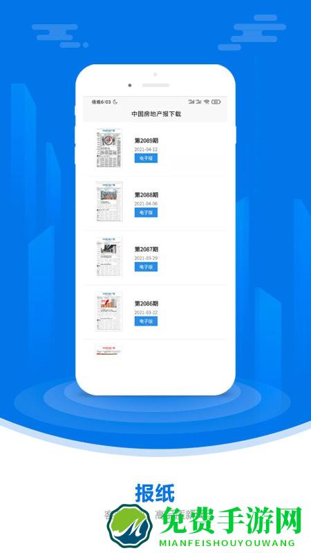 中国房地产报app