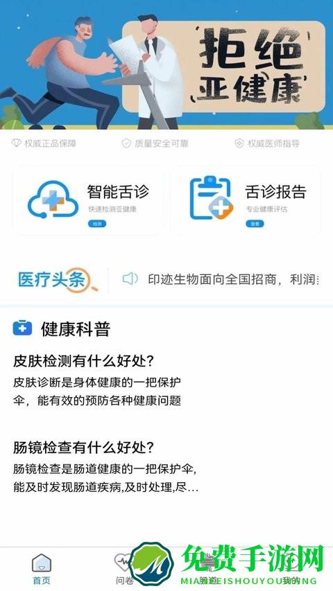 中医舌诊app