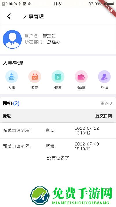 祉数oa app