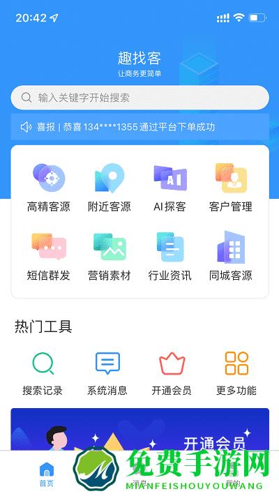 趣找客app