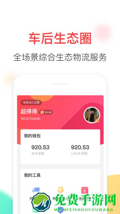 顺智通app