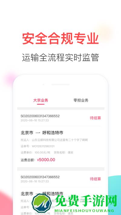 顺智通app