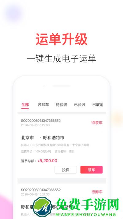 顺智通app