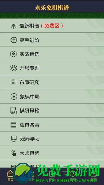 永乐象棋棋谱app