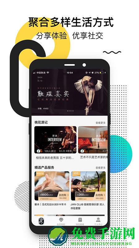 桃花源家族app