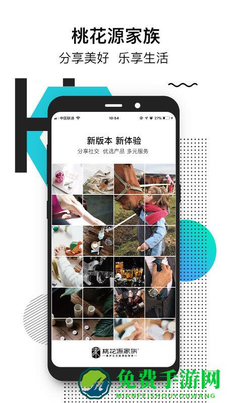 桃花源家族app