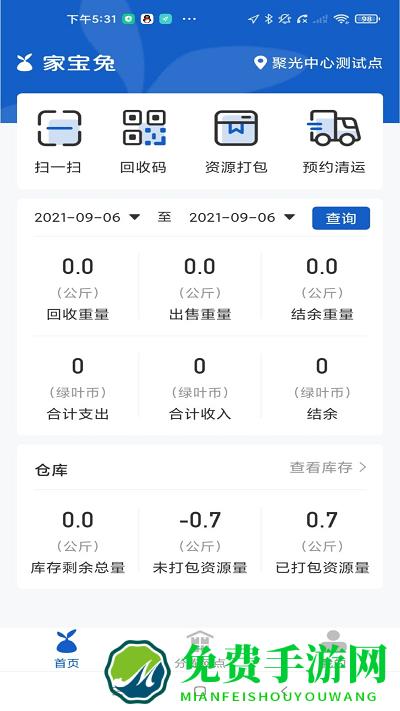 回收人员app