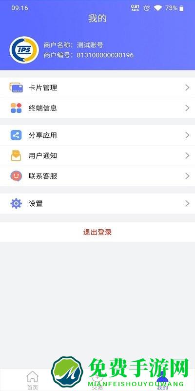 安付通个人版app