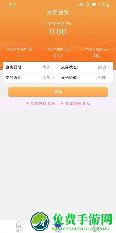 安付通个人版app