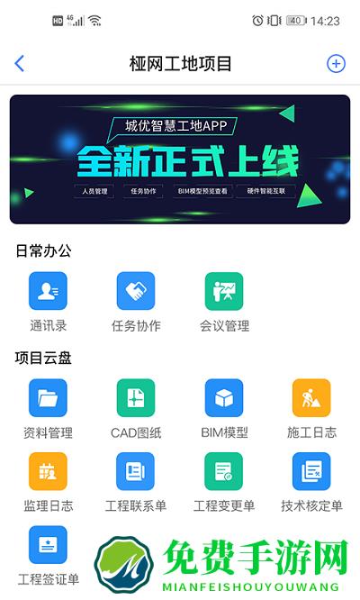 飞燕智慧工地app