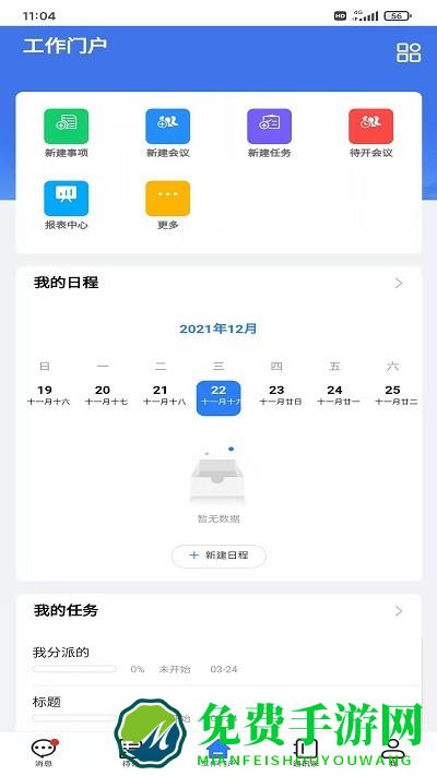 武农商协同app