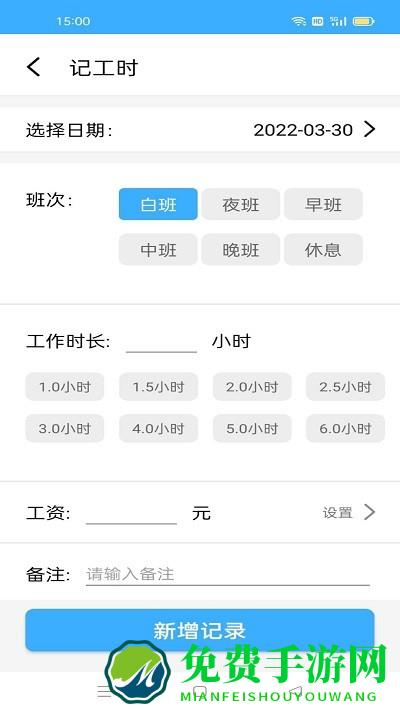 加班记工时手机版下载
