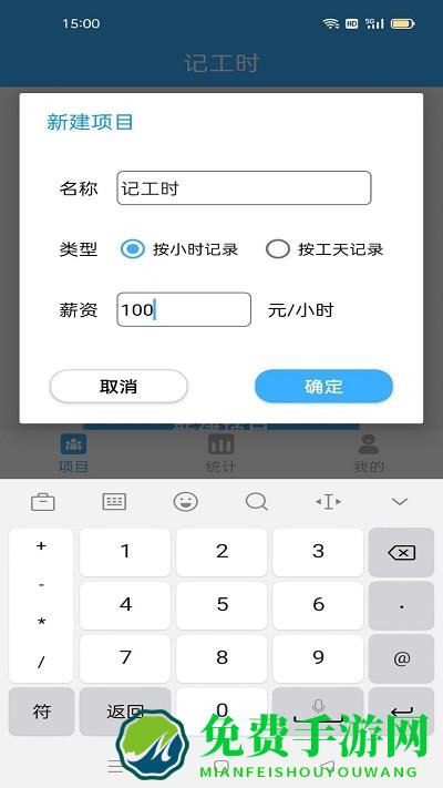 加班记工时app