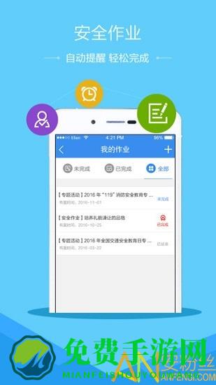 济南市安全教育平台app