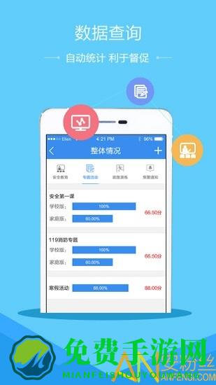 济南市安全教育平台app