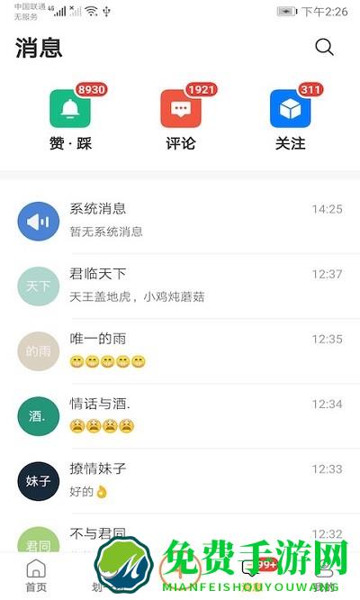 段子乐app