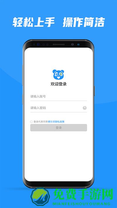 便乐邻司机端app下载