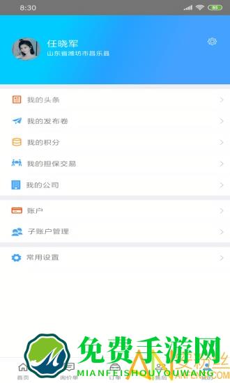 修配奇源app下载