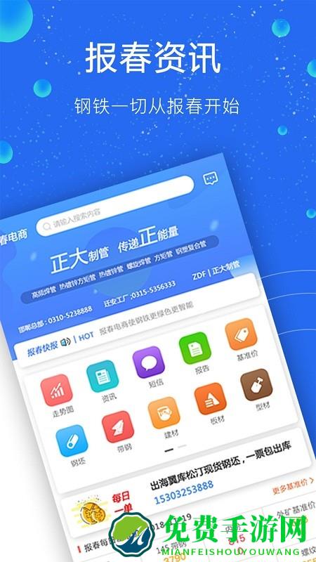 报春钢铁app