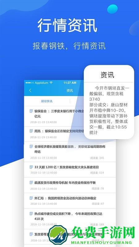 报春钢铁app