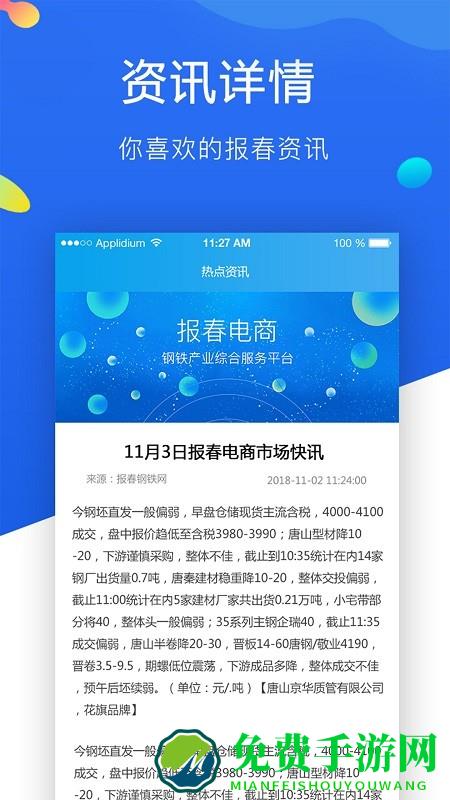 报春钢铁app