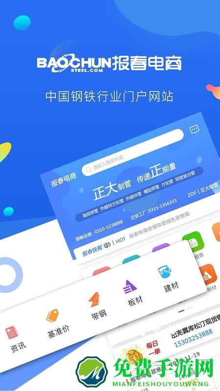 报春钢铁app