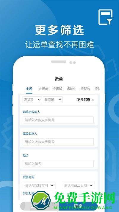 好运全程船运app